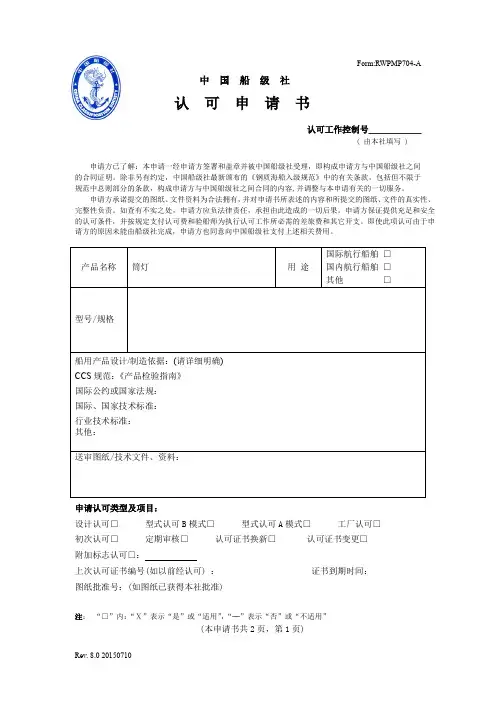 船舶认可申请书