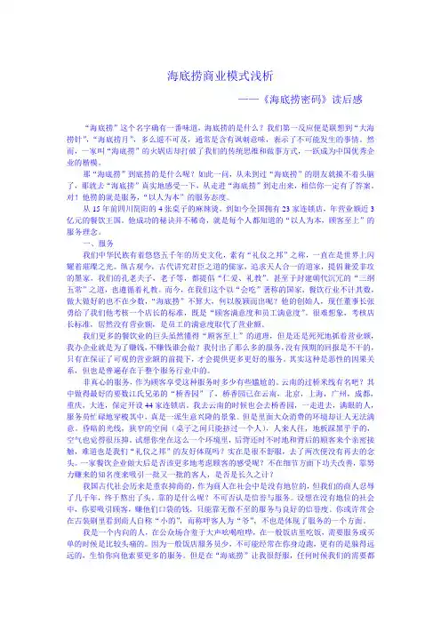 海底捞商业模式浅析