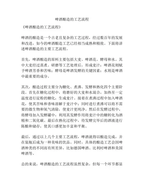啤酒酿造的工艺流程