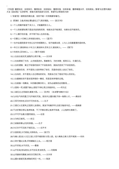 名言警句摘抄大全【300条】