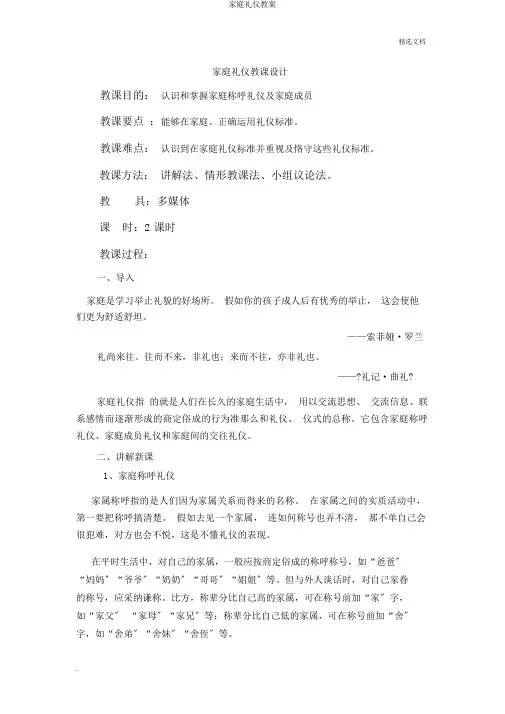 家庭礼仪教案
