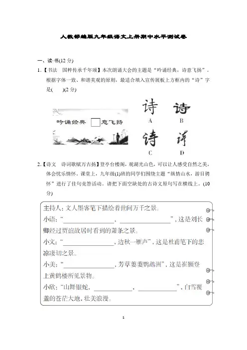 人教部编版九年级语文上册期中水平测试卷含答案