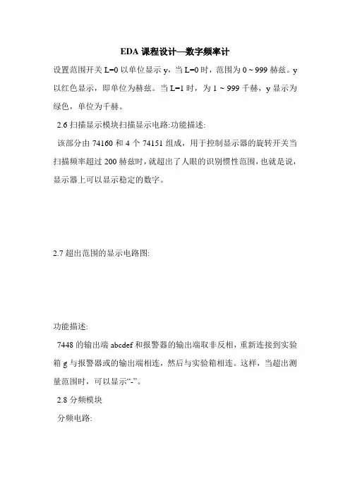EDA课程设计—数字频率计