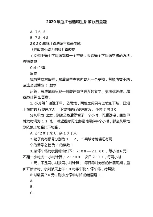 2020年浙江省选调生招录行测真题