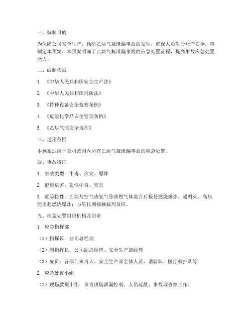 乙炔气瓶泄漏处置预案及流程