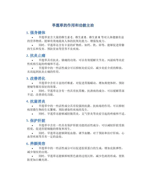 旱莲草的作用和功能主治