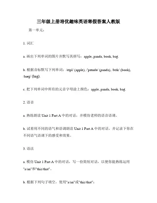 三年级上册培优趣味英语寒假答案人教版