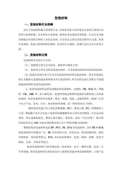 发泡材料