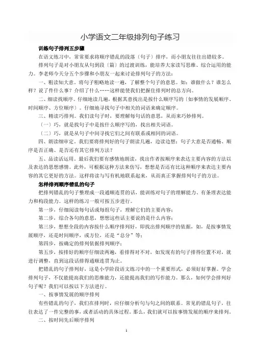 2018-二年级排列句子练习(后附答案)