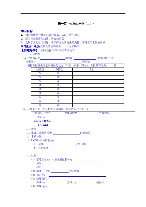化学必修一 精品导学案 第2章第1节物质的分类(2)