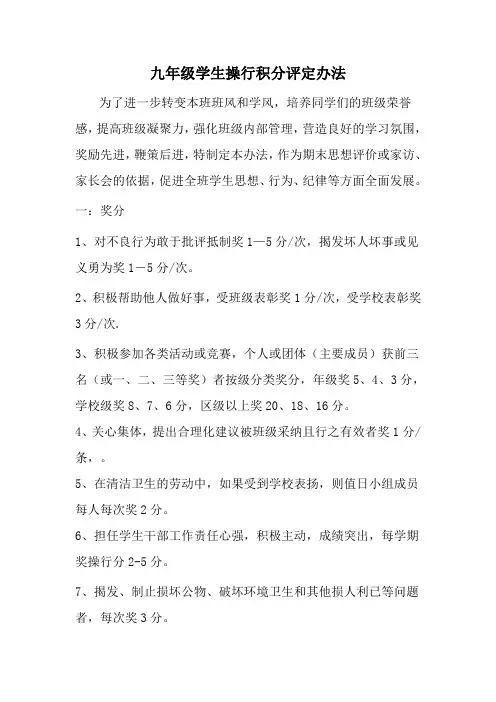 学生操行评定细则