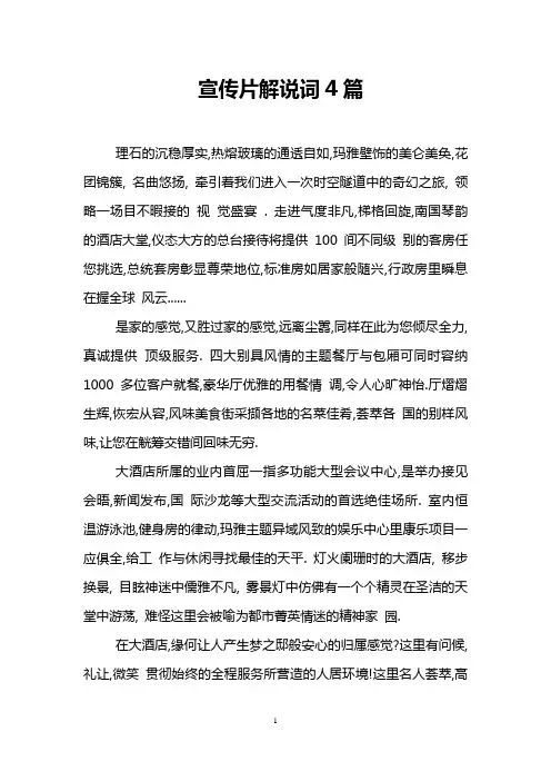 宣传片解说词4篇