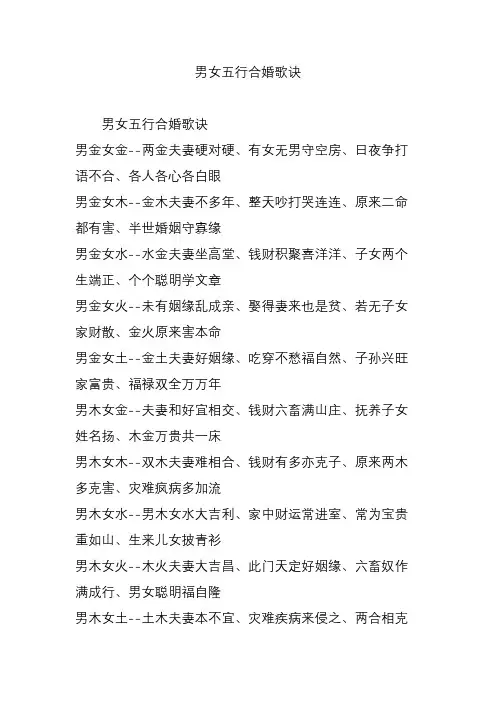 男女五行合婚歌诀