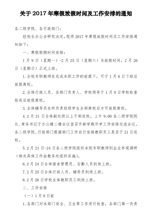 寒假放假时间安排的通知