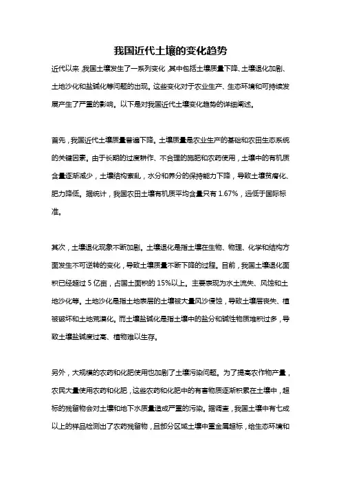 我国近代土壤的变化趋势