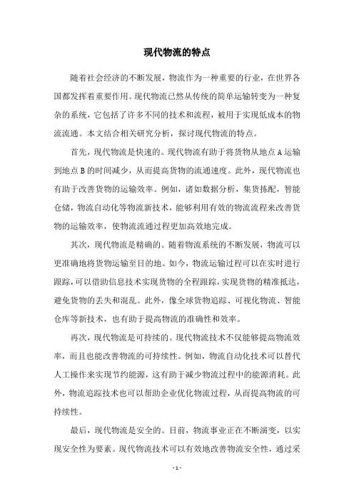 现代物流的特点