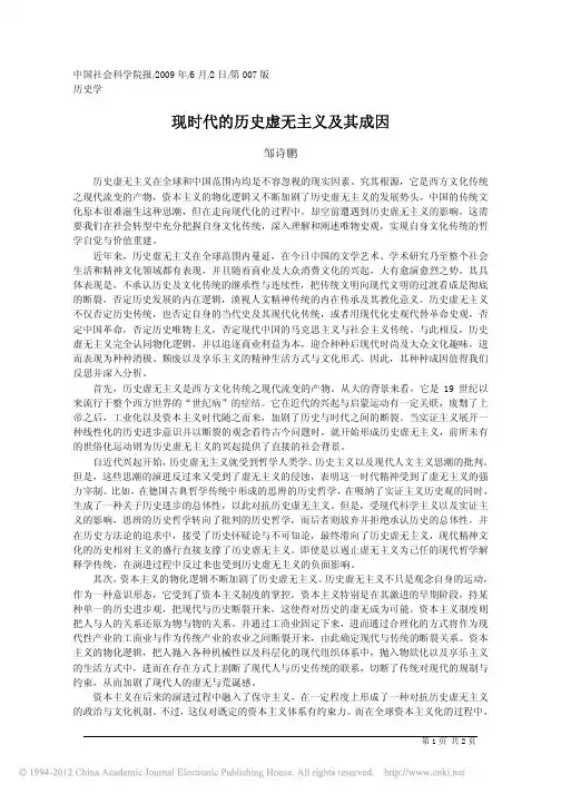现时代的历史虚无主义及其成因_邹诗鹏