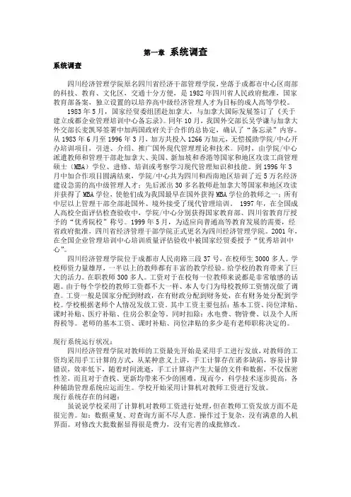 学校工资管理系统-毕业设计
