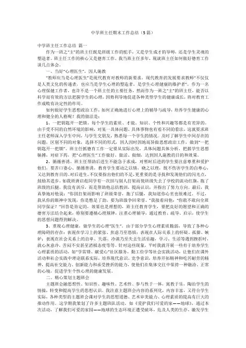 中学班主任期末工作总结(5篇)