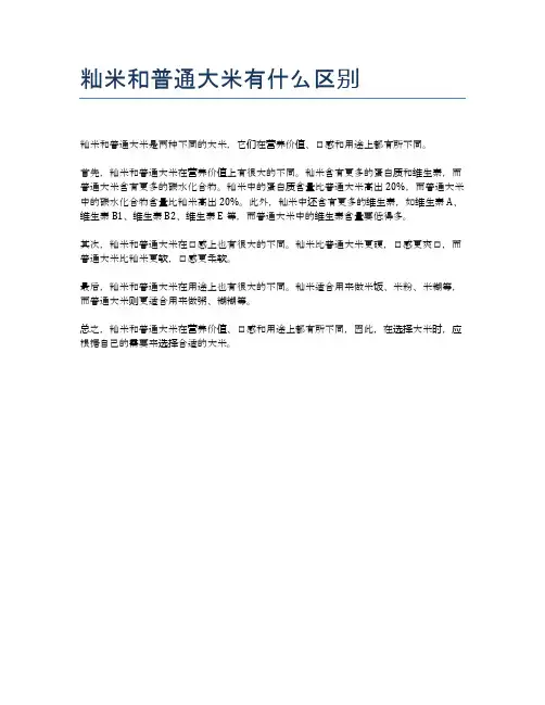 籼米和普通大米有什么区别