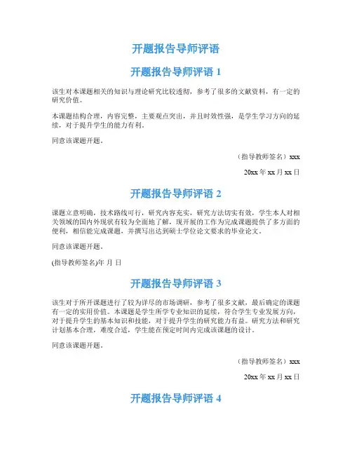 开题报告导师评语