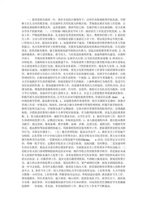 2013年中心学校学校工作计划范文
