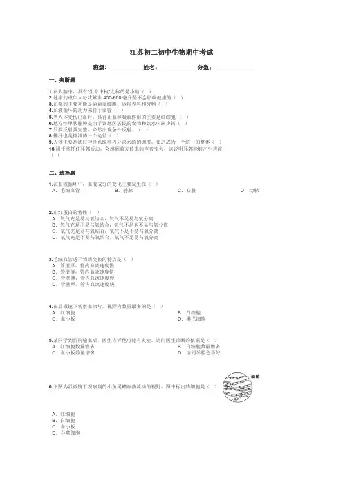 江苏初二初中生物期中考试带答案解析
