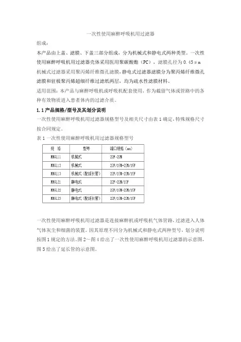 一次性使用麻醉呼吸机用过滤器产品技术要求天地和协