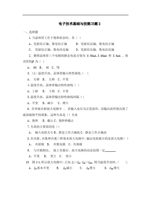 习题2半导体三极管认知及应用
