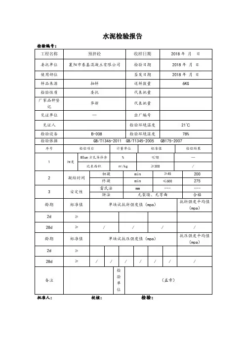 水泥检验报告