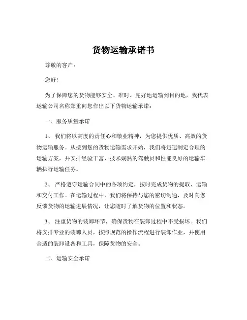 货物运输承诺书