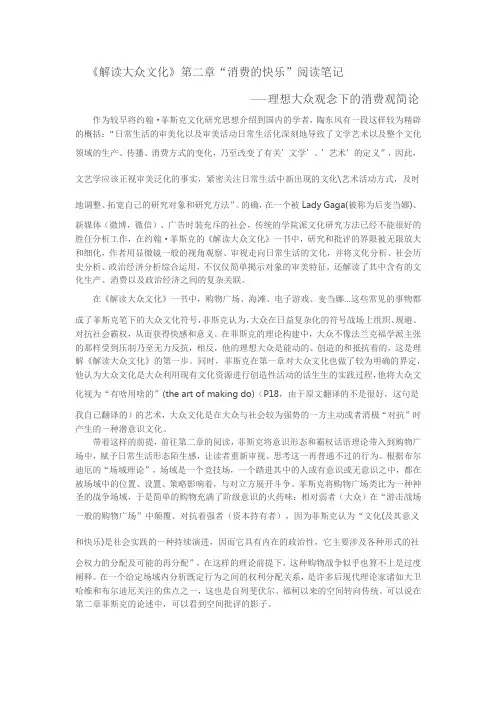 解读大众文化.别人的阅读笔记