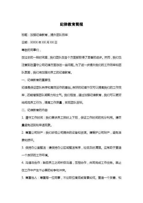 纪律教育简报