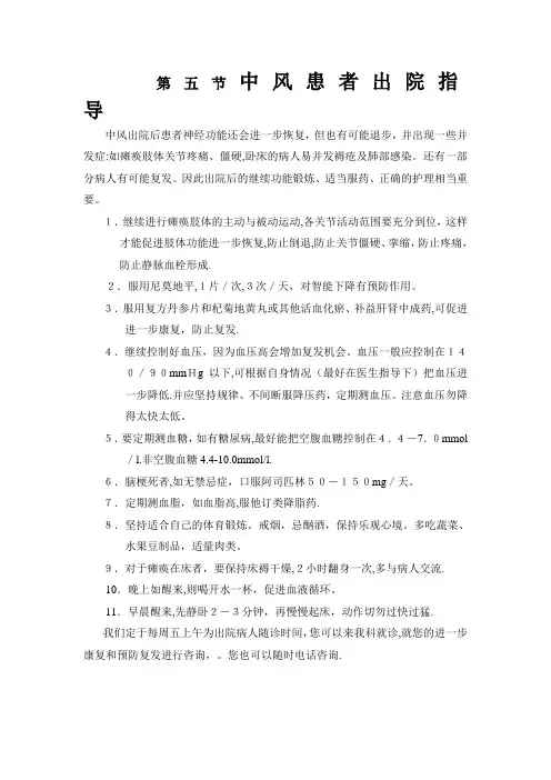 中风患者出院指导