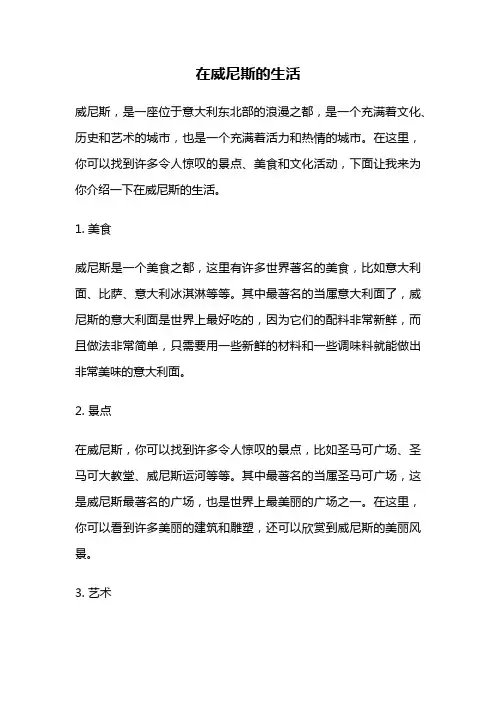 在威尼斯的生活