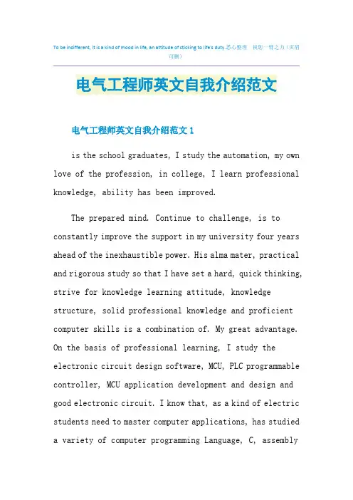 电气工程师英文自我介绍范文