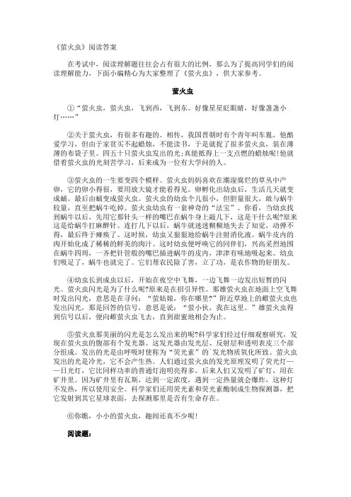 《萤火虫》阅读答案