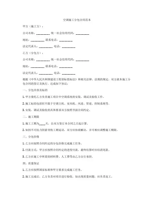 空调施工分包合同范本