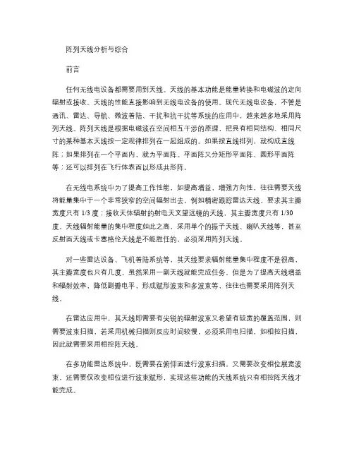 【成电】【阵列天线讲义】王建教授的概要