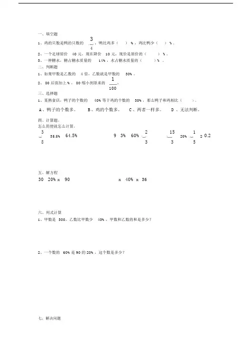 (完整)六年级百分数易错题.doc