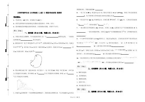 大学护理学专业《大学物理(上册)》模拟考试试卷 附解析