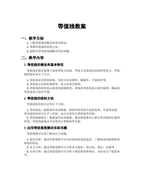 等值线教案
