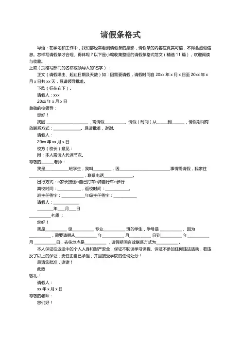 请假条格式范文（精选11篇）