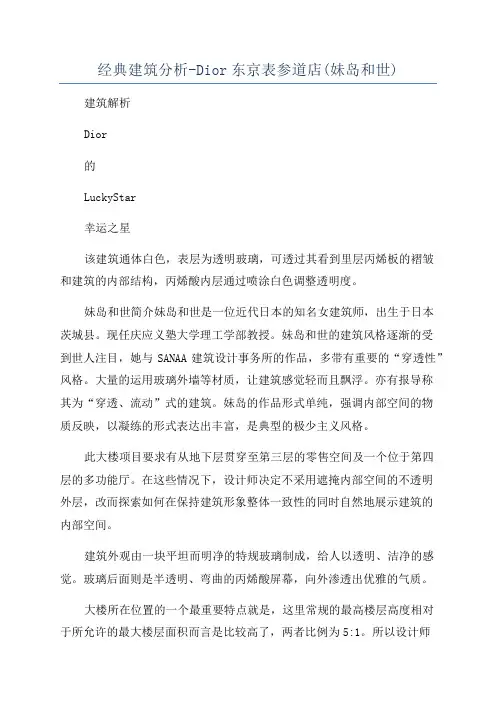 经典建筑分析-Dior东京表参道店(妹岛和世)