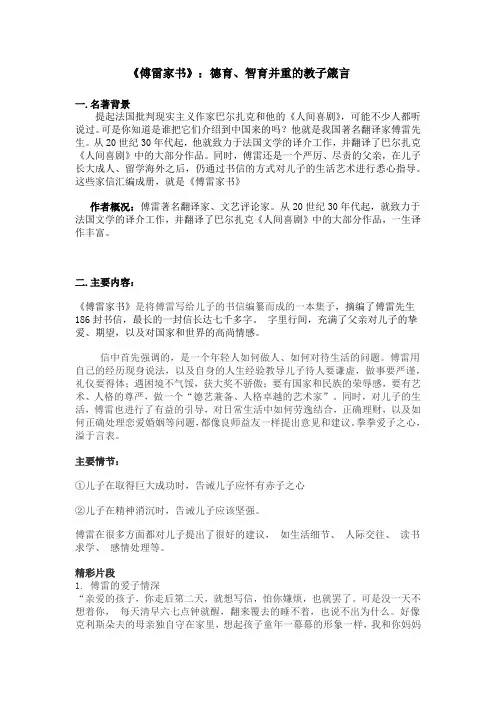 傅雷家书：德育、智育并重的教子箴言