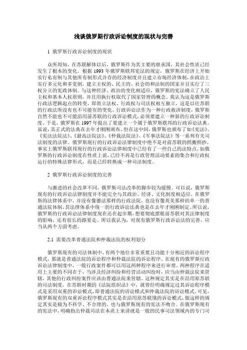 浅谈俄罗斯行政诉讼制度的现状与完善