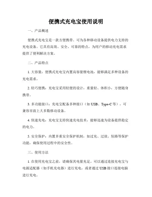 便携式充电宝使用说明