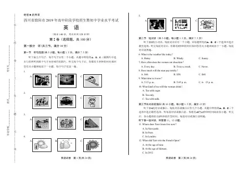 2019年四川省绵阳中考英语试卷(含答案与解析)
