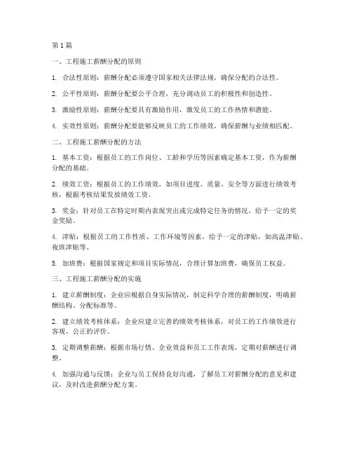 工程施工薪酬分配(3篇)