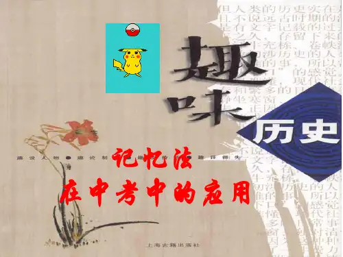 趣味记历史
